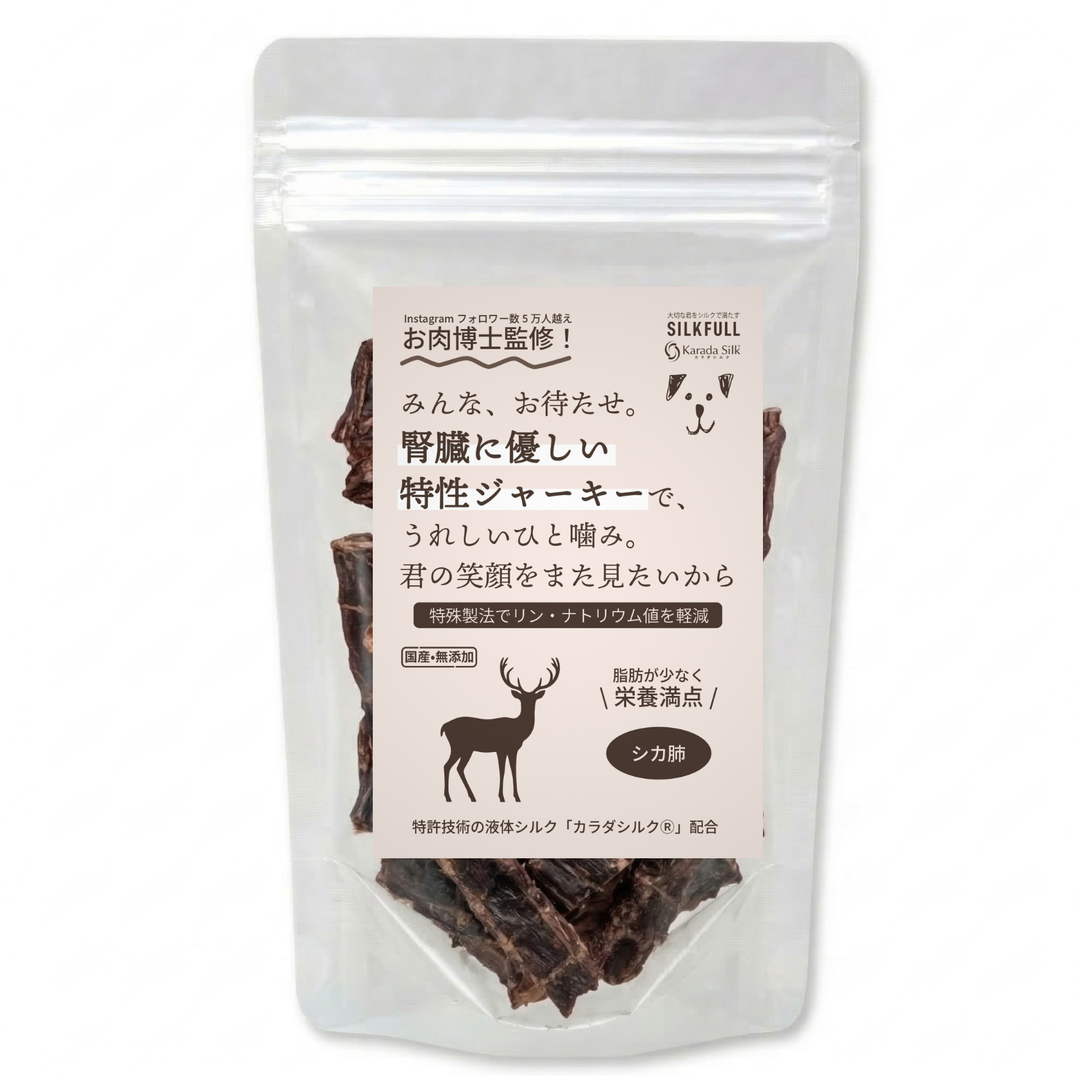 【先行販売3月末発送予定】SILKFULL犬用ジャーキー(国産天然シカ肺、カンガルー、ムール貝、大間産天然本マグロの血合い)
