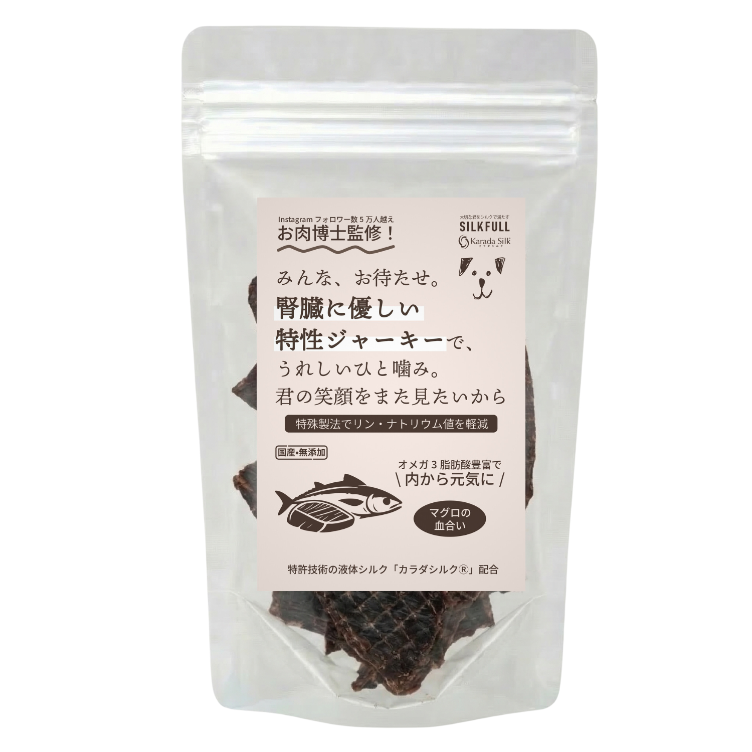 【公式オンライン限定】SILKFULL犬用ジャーキー(国産天然シカ肺、カンガルー、ムール貝、大間産天然本マグロ)