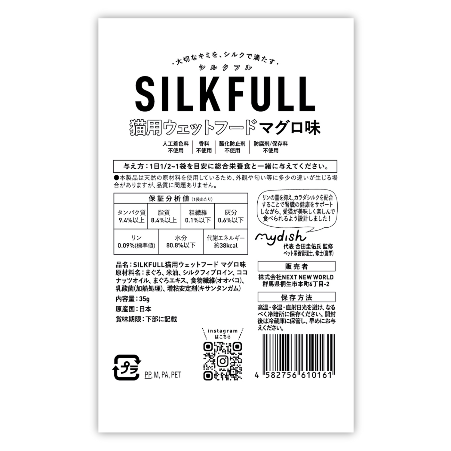 SILKFULL 猫用プレミアムウェットフード(マグロ味、チキン味) / 私も一緒に食べたい、本当においしいごはん。