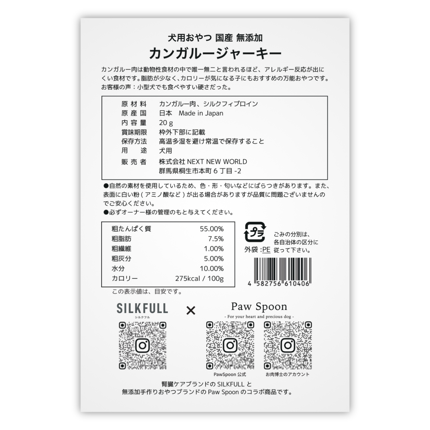 【先行販売3月末発送予定】SILKFULL犬用ジャーキー(国産天然シカ肺、カンガルー、ムール貝、大間産天然本マグロの血合い)