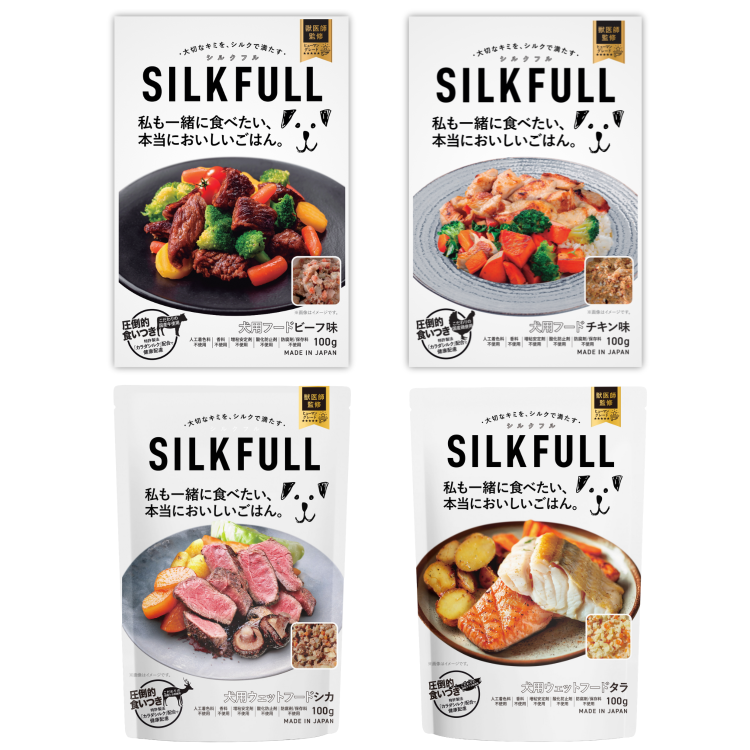 SILKFULL 犬用プレミアムウェットフード(ビーフ味、チキン味、シカ味、タラ味) / 私も一緒に食べたい、本当においしいごはん。
