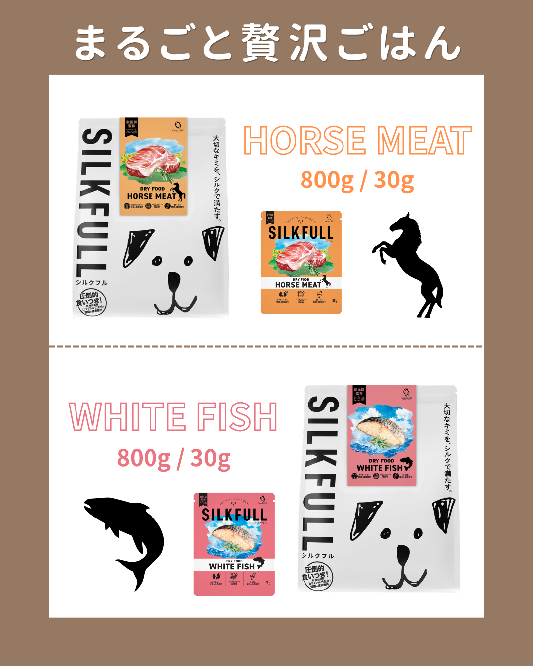SILKFULL 犬用まるごと贅沢ごはん - 総合栄養食ドライフード -