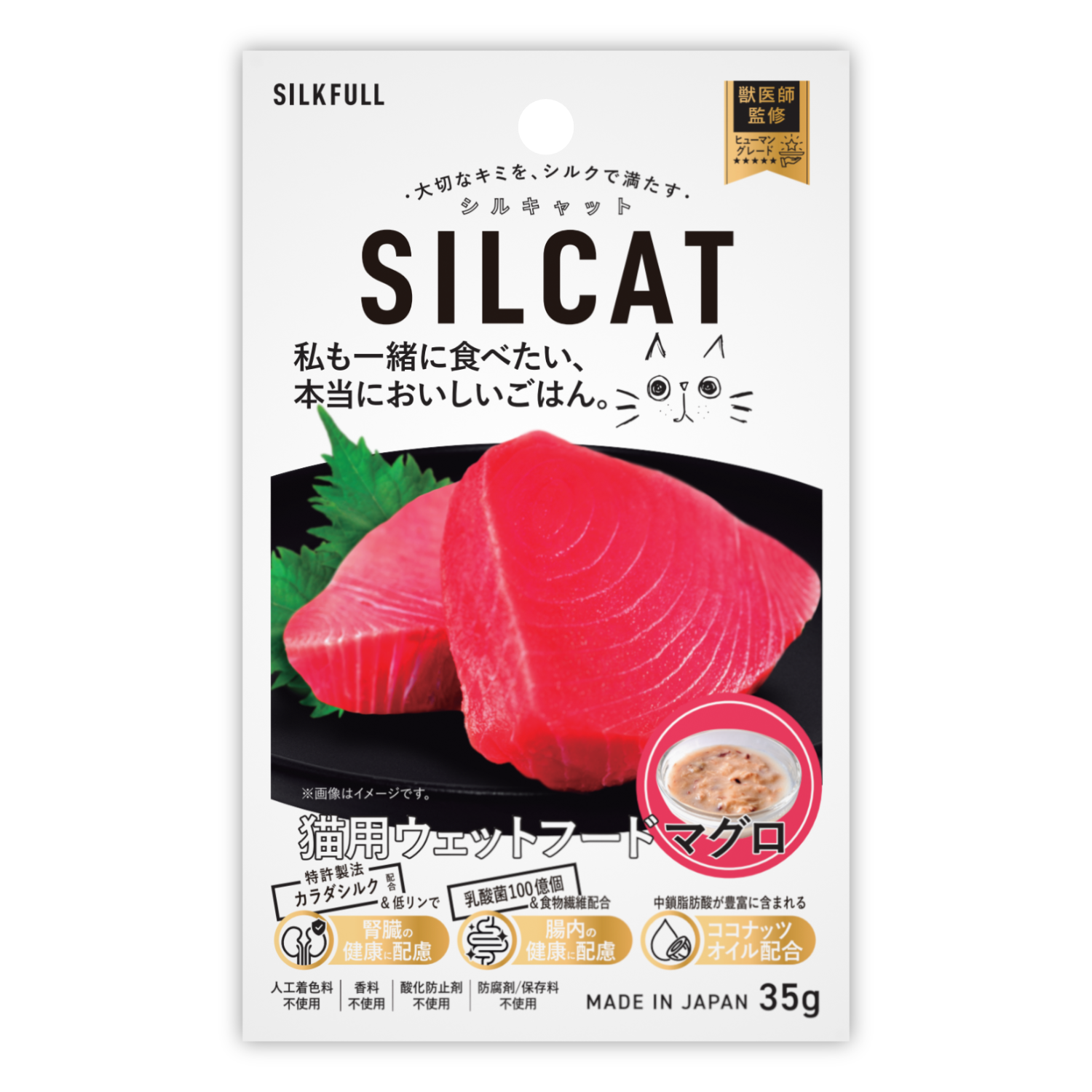 SILKFULL 猫用プレミアムウェットフード(マグロ味、チキン味) / 私も一緒に食べたい、本当においしいごはん。