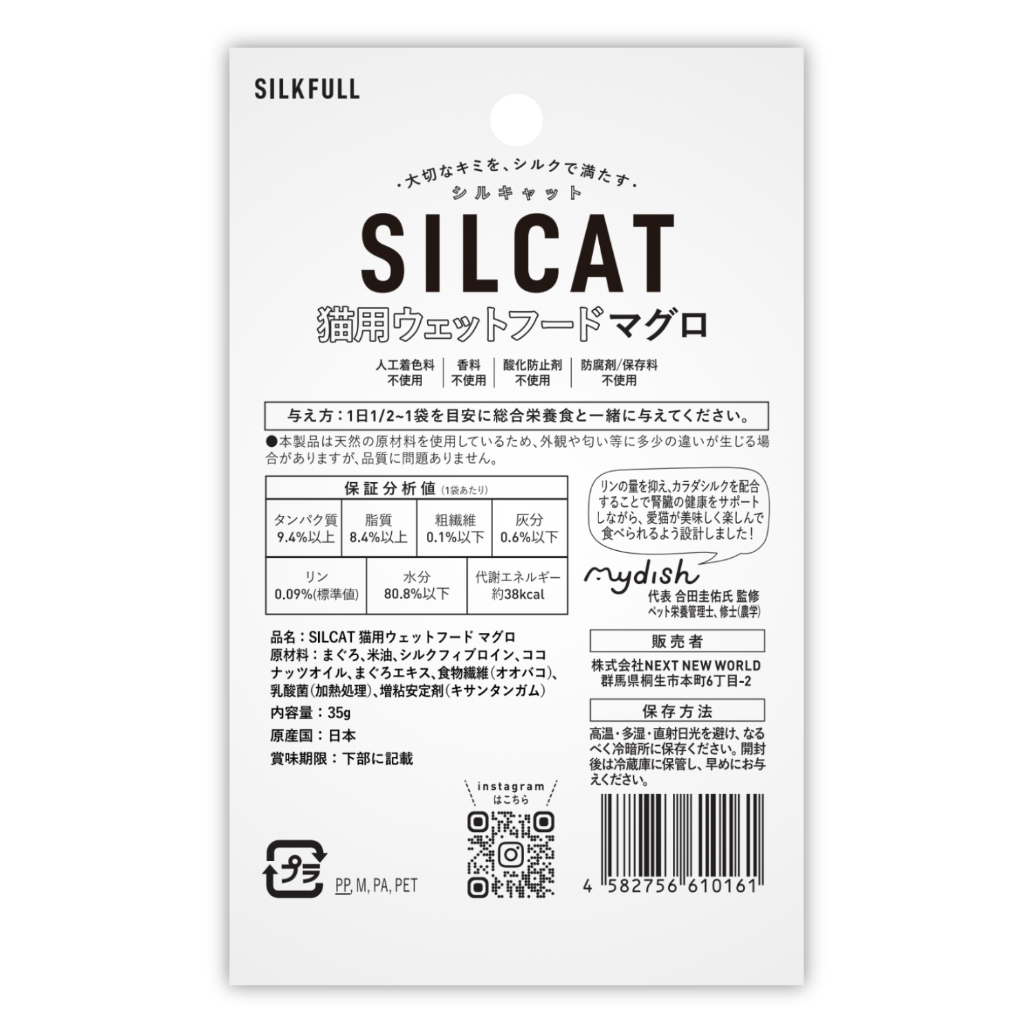 SILKFULL 猫用プレミアムウェットフード(マグロ味、チキン味) / 私も一緒に食べたい、本当においしいごはん。
