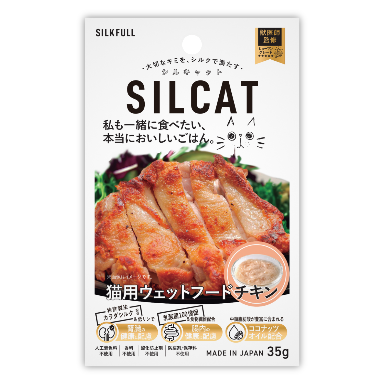 SILKFULL 猫用プレミアムウェットフード(マグロ味、チキン味) / 私も一緒に食べたい、本当においしいごはん。