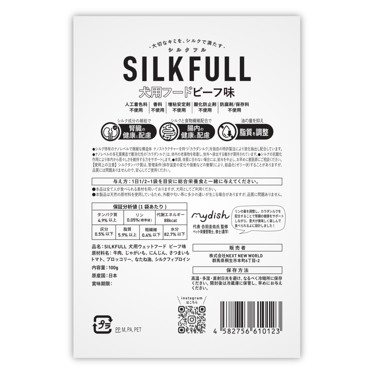 SILKFULL 犬用プレミアムウェットフード(ビーフ味、チキン味、シカ味、タラ味) / 私も一緒に食べたい、本当においしいごはん。