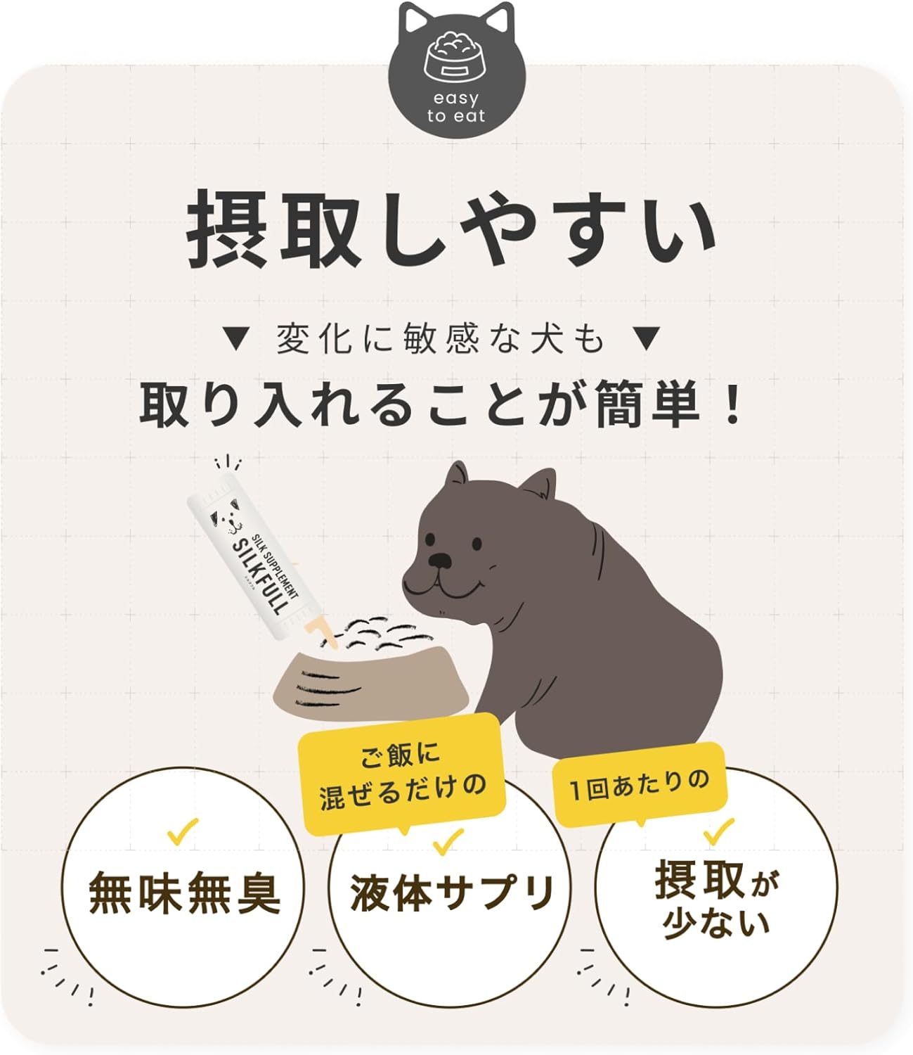 SILKFULL シルクフル 犬用サプリ
