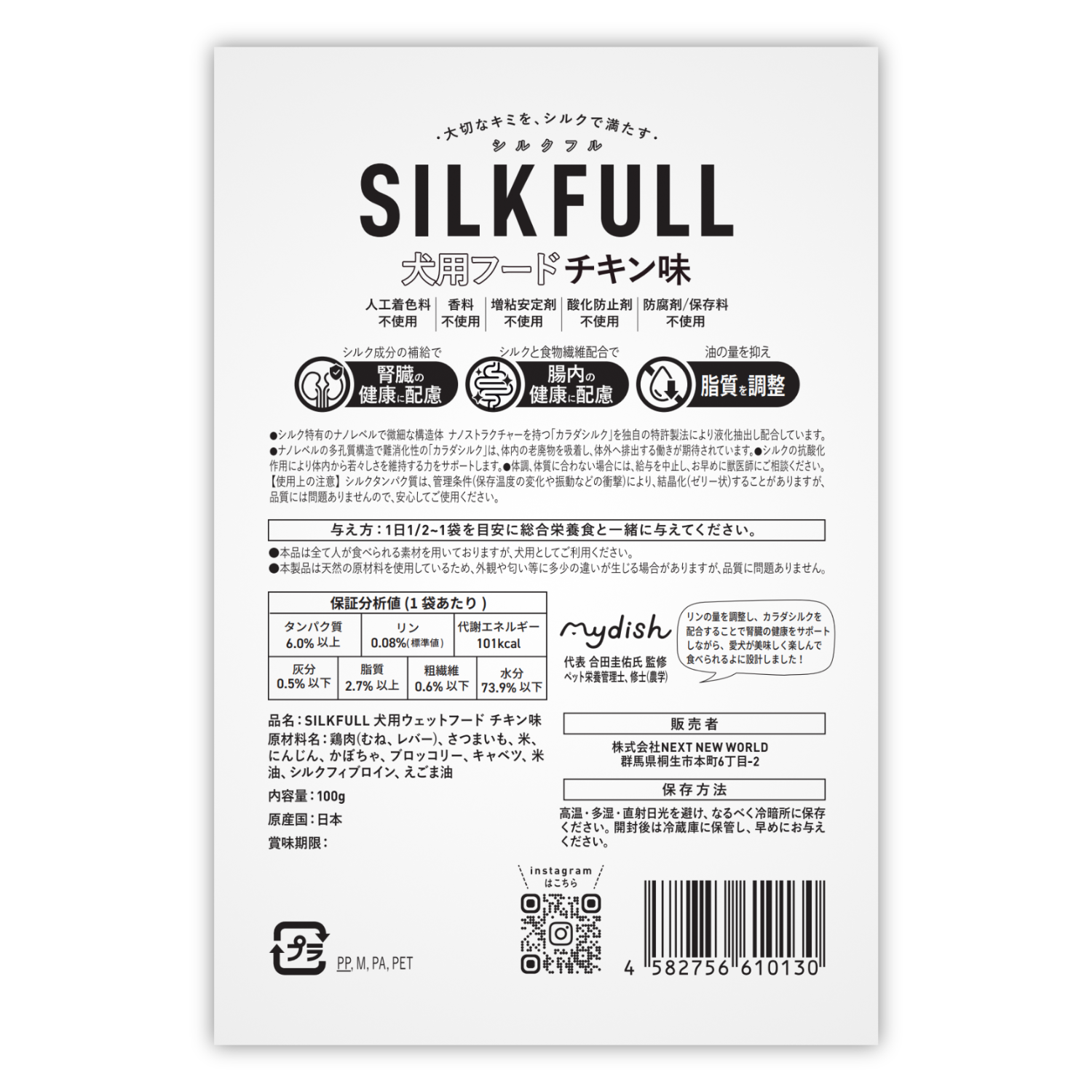 SILKFULL 犬用プレミアムウェットフード(ビーフ味、チキン味) / 私も一緒に食べたい、本当においしいごはん。