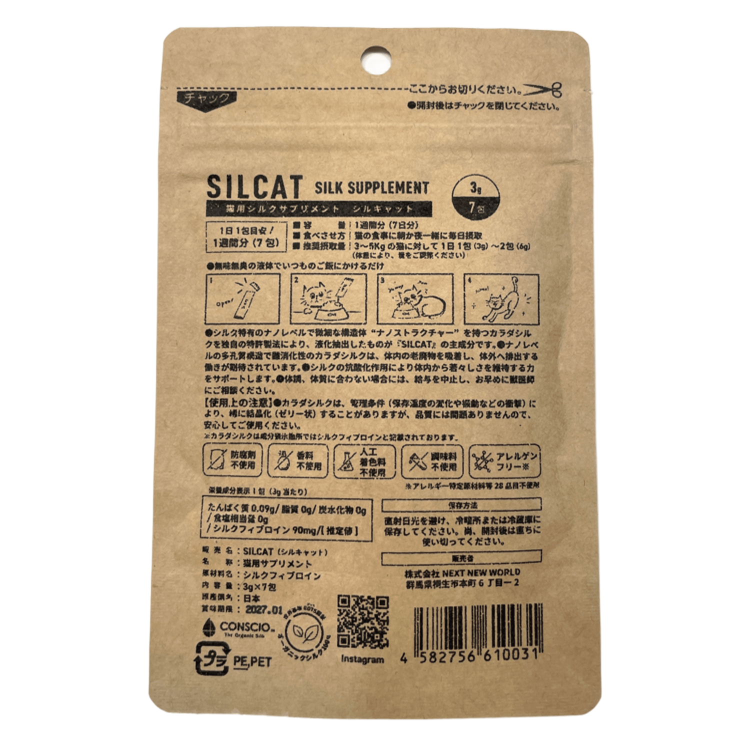 SILCAT シルキャット 猫サプリ