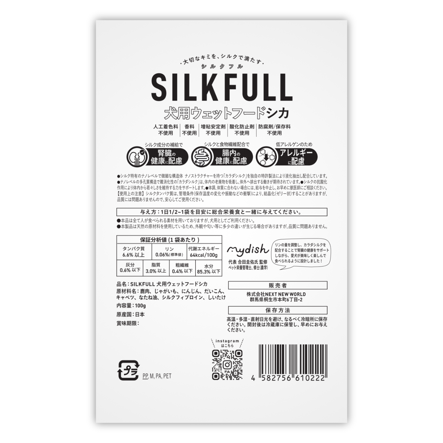 【各1袋お試しセット】 SILKFULL 犬用プレミアムウェットフード(ビーフ、チキン、シカ、タラ)