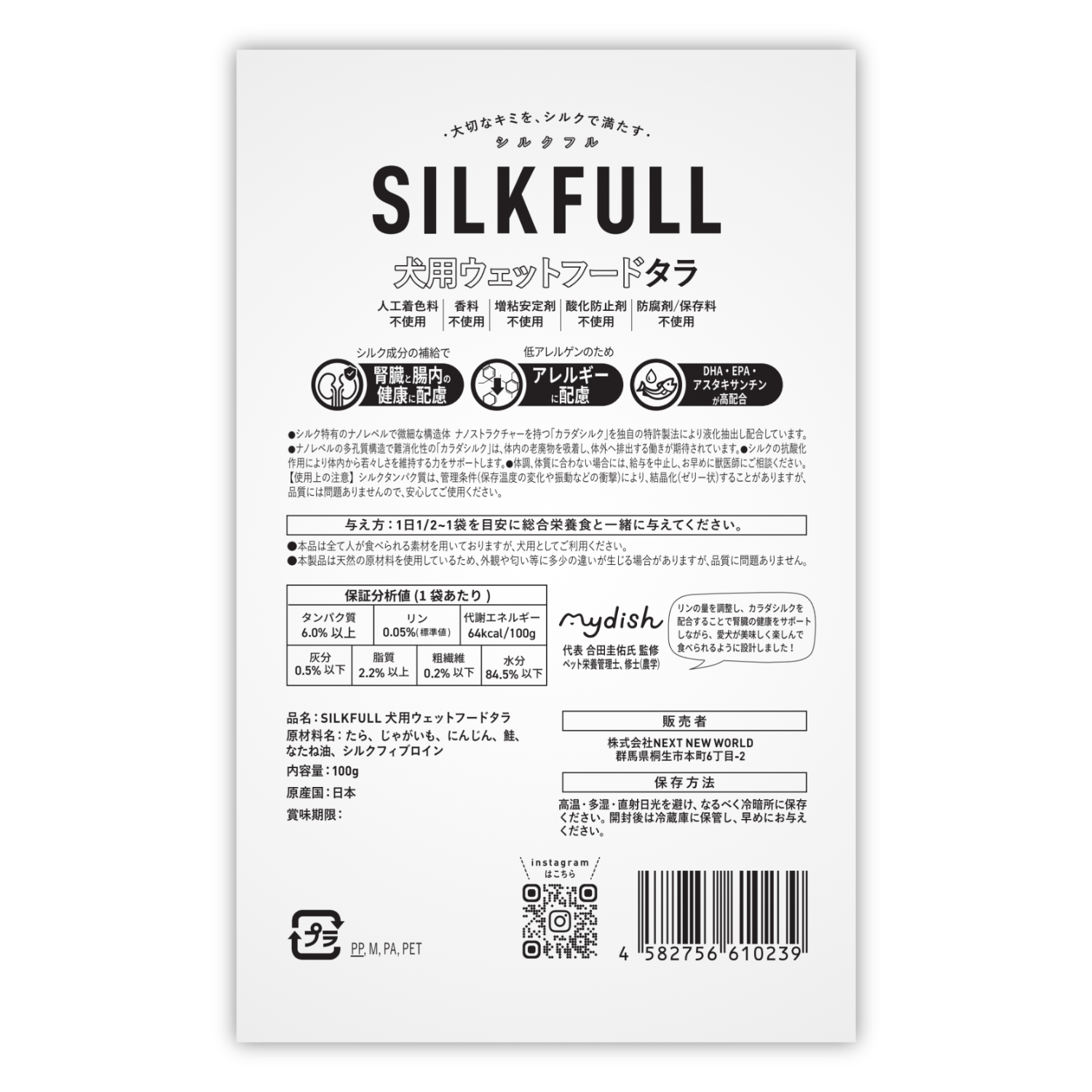 【各1袋お試しセット】 SILKFULL 犬用プレミアムウェットフード(ビーフ、チキン、シカ、タラ)