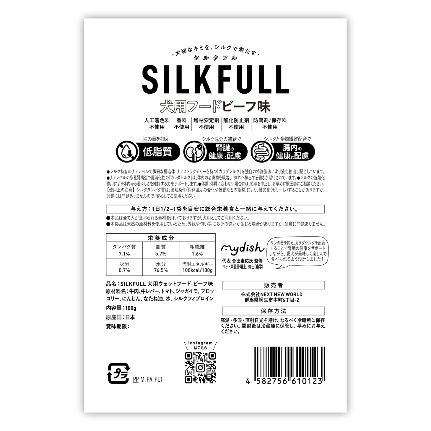 SILKFULL 犬用プレミアムウェットフード(ビーフ味、チキン味) / 私も一緒に食べたい、本当においしいごはん。