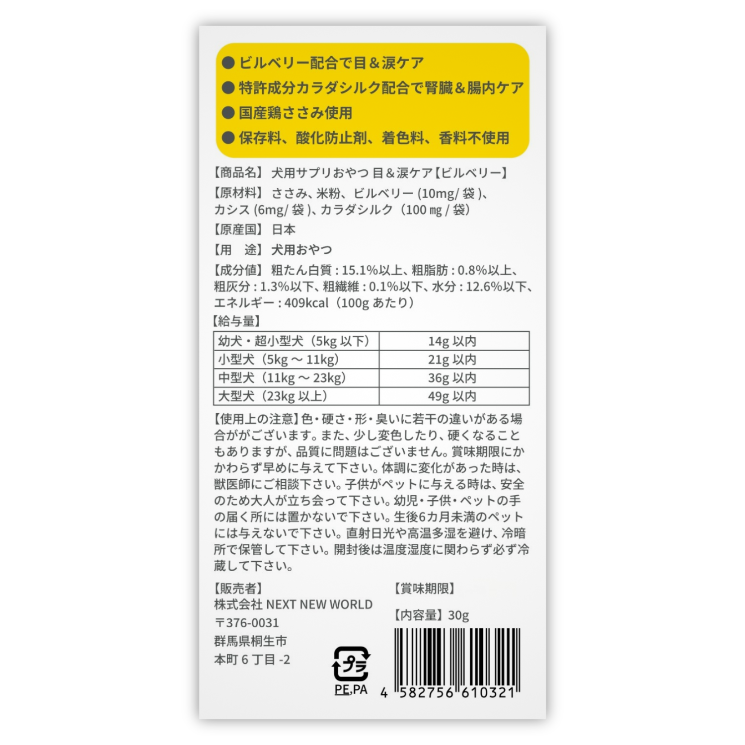 SILKFULL 犬用サプリおやつ(目&涙ケア【ビルベリー】、皮膚被毛ケア【クランベリー】、口内ケア【マヌカハニー】)