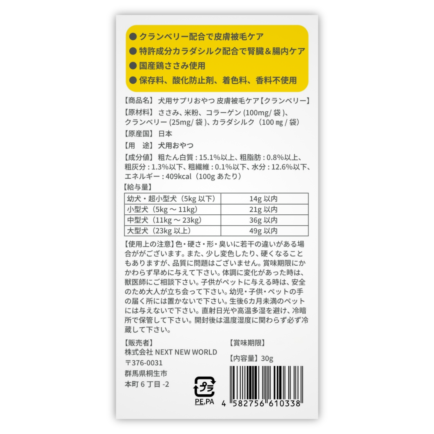 SILKFULL 犬用サプリおやつ(目&涙ケア【ビルベリー】、皮膚被毛ケア【クランベリー】、口内ケア【マヌカハニー】)