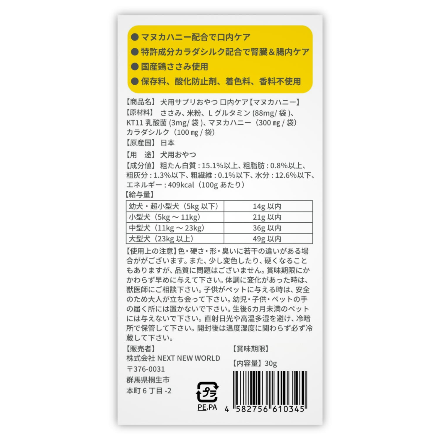 SILKFULL 犬用サプリおやつ(目&涙ケア【ビルベリー】、皮膚被毛ケア【クランベリー】、口内ケア【マヌカハニー】)