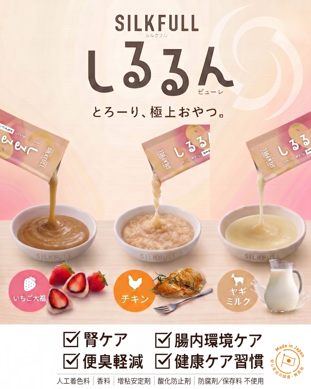 SILKFULL 犬用しるるんピューレ(チキン、ヤギミルク、いちご大福)