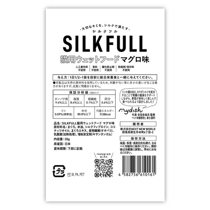 SILKFULL 猫用プレミアムウェットフード（マグロ味、チキン味） / 私も一緒に食べたい、本当においしいごはん。