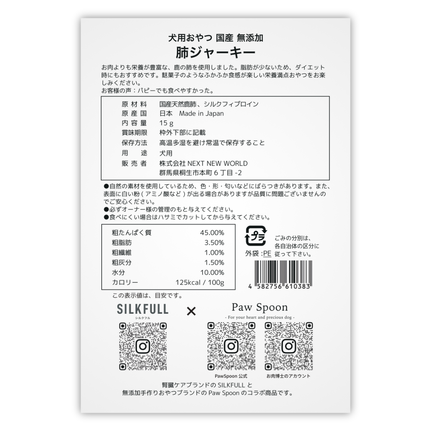 【先行販売3月末発送予定】SILKFULL犬用ジャーキー（国産天然シカ肺、カンガルー、ムール貝、大間産天然本マグロの血合い）