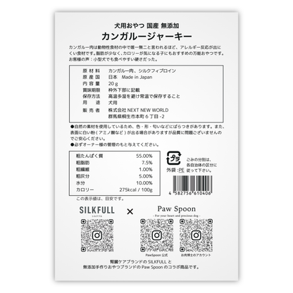 【先行販売3月末発送予定】SILKFULL犬用ジャーキー（国産天然シカ肺、カンガルー、ムール貝、大間産天然本マグロの血合い）
