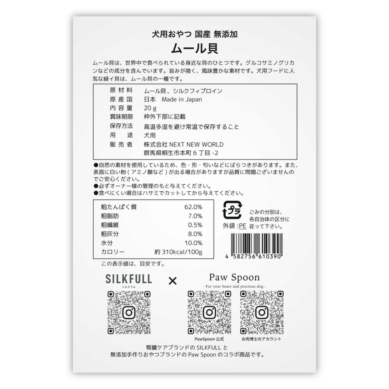 【先行販売3月末発送予定】SILKFULL犬用ジャーキー（国産天然シカ肺、カンガルー、ムール貝、大間産天然本マグロの血合い）