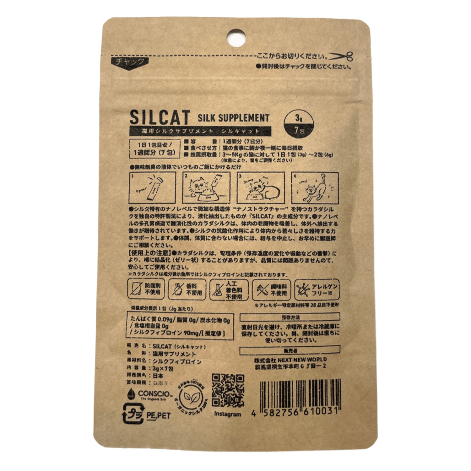 SILCAT シルキャット 猫サプリ