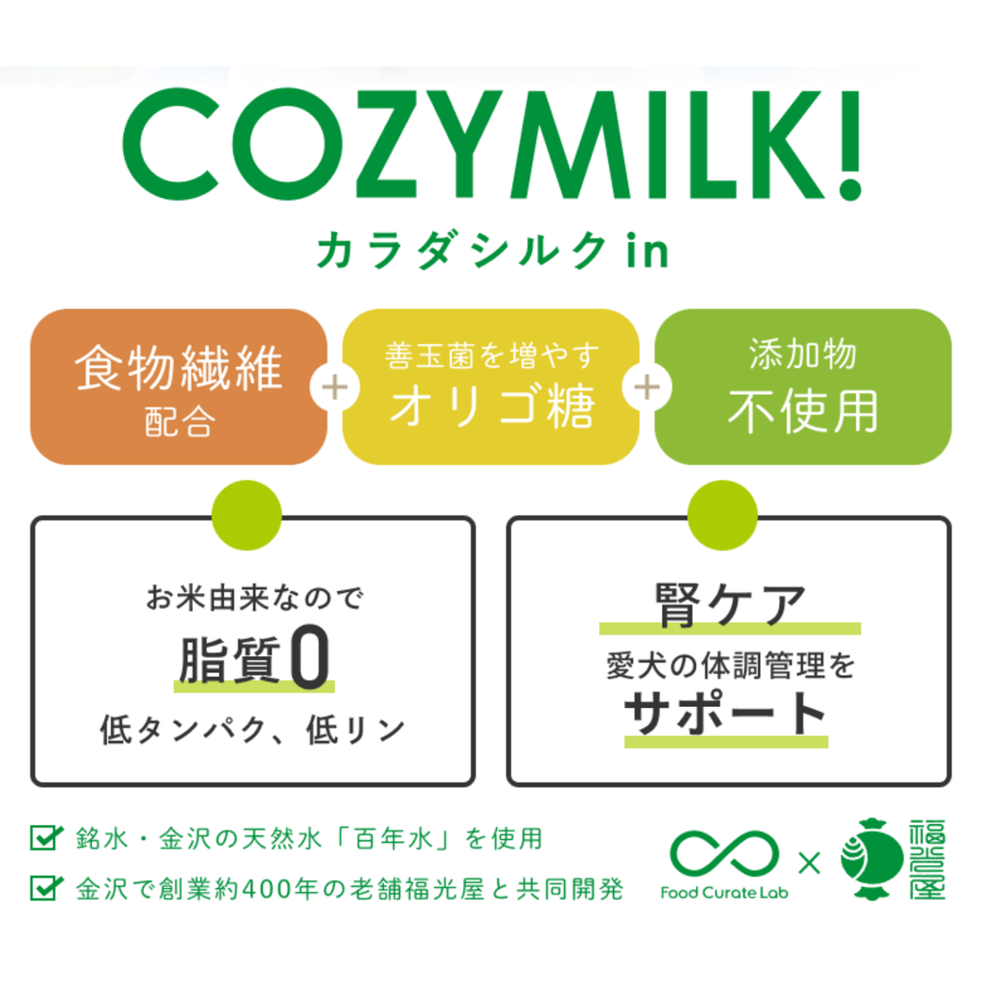 Cozy Milk コージーミルク / カラダシルク in
