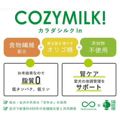 Cozy Milk コージーミルク / カラダシルク in