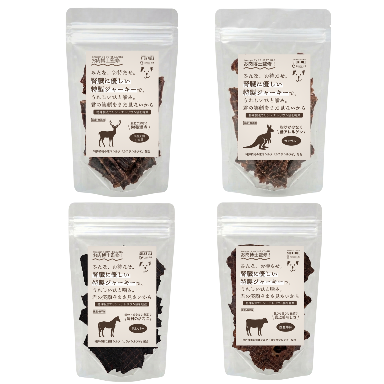 【予約販売・公式オンライン数量限定】SILKFULL犬用特製ジャーキー