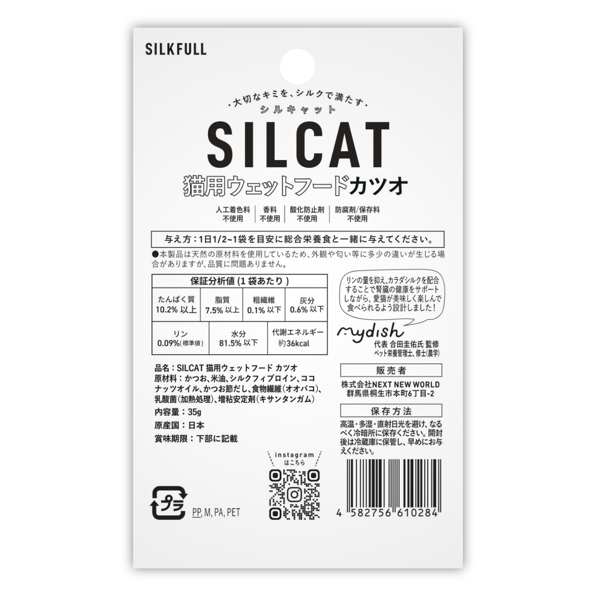 SILCAT Premium Wet Cat Food (Tuna, Chicken, Bonito) / This is so delicious, I want to eat it too!