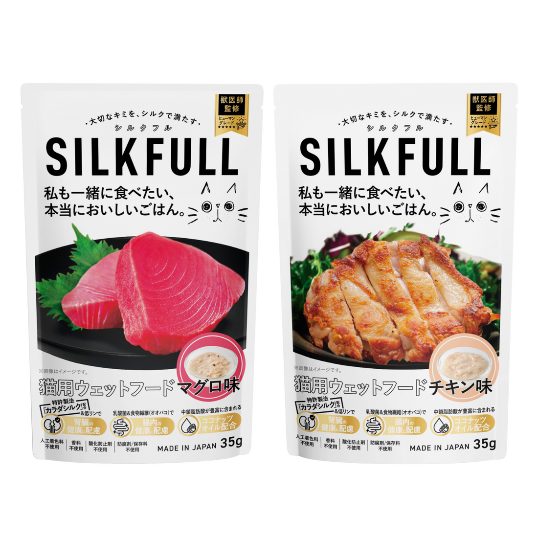 SILKFULL 猫用プレミアムウェットフード（マグロ味、チキン味） / 私も一緒に食べたい、本当においしいごはん。