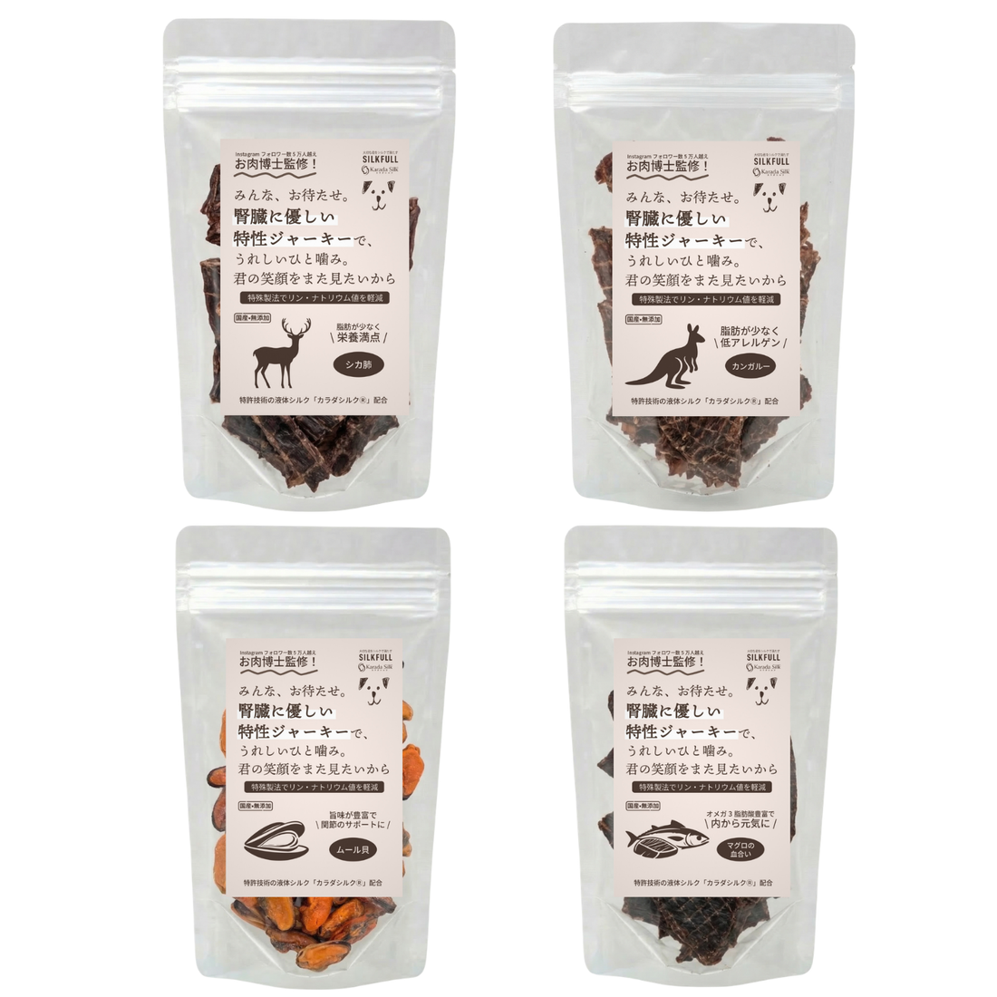 【先行販売3月末発送予定】SILKFULL犬用ジャーキー（国産天然シカ肺、カンガルー、ムール貝、大間産天然本マグロの血合い）