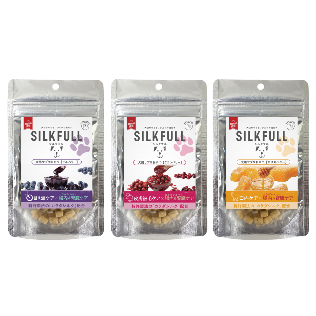 SILKFULL 犬用サプリおやつ（目＆涙ケア【ビルベリー】、皮膚被毛ケア【クランベリー】、口内ケア【マヌカハニー】）