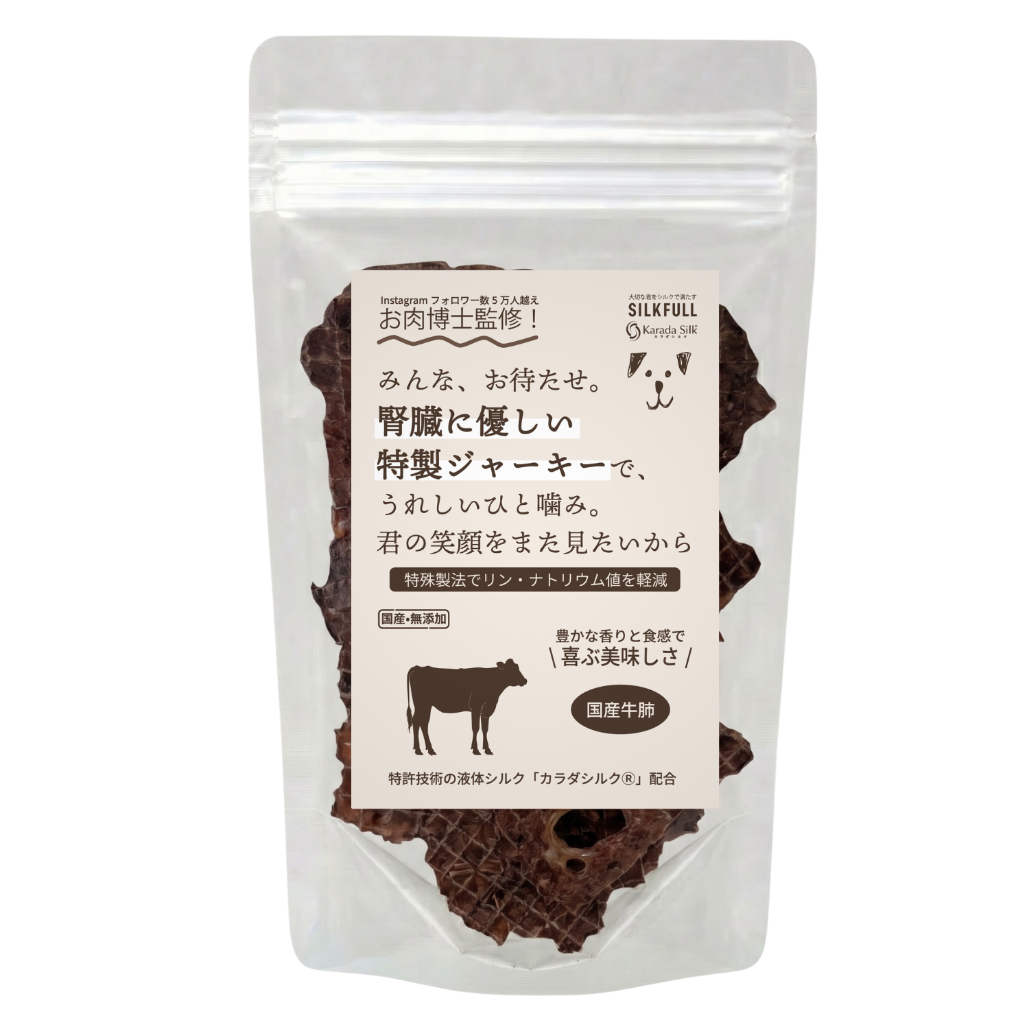 【予約販売・公式オンライン数量限定】SILKFULL犬用特製ジャーキー