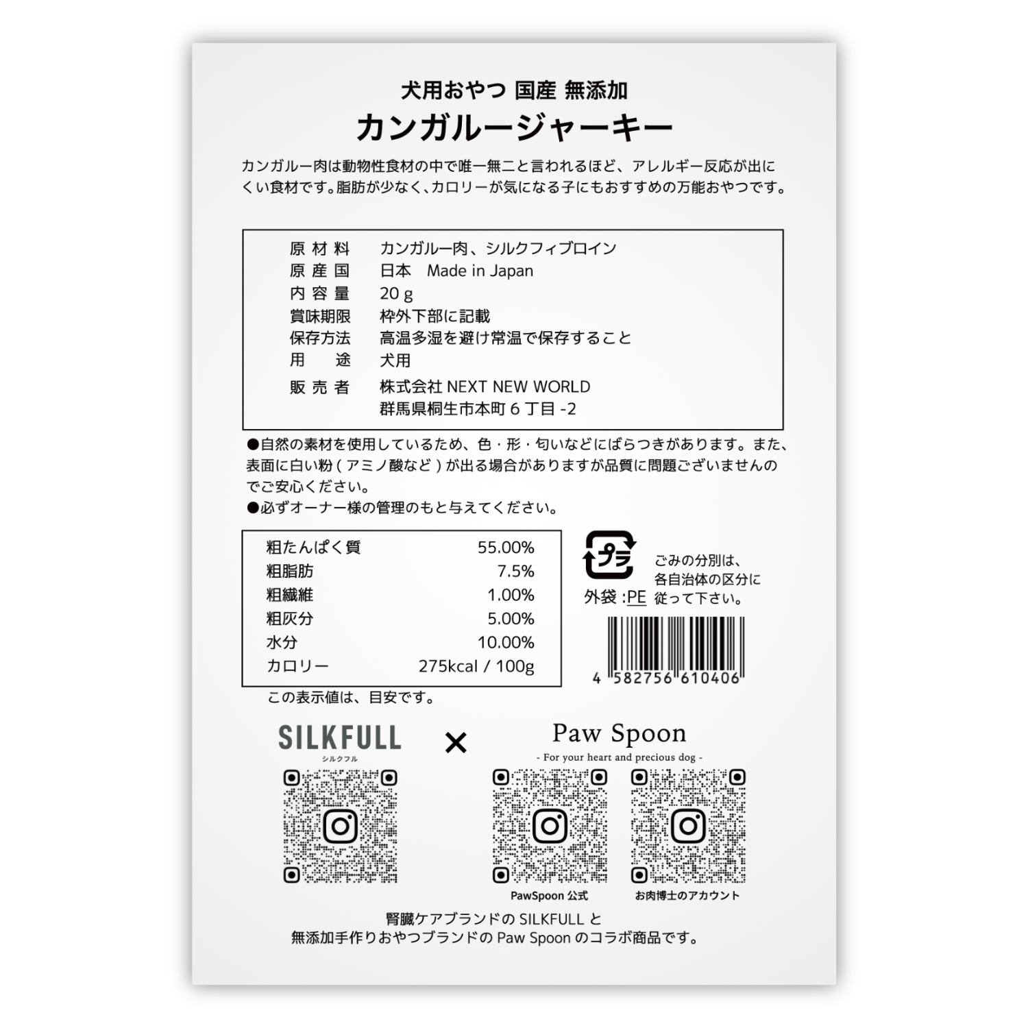 【予約販売・公式オンライン数量限定】SILKFULL犬用特製ジャーキー