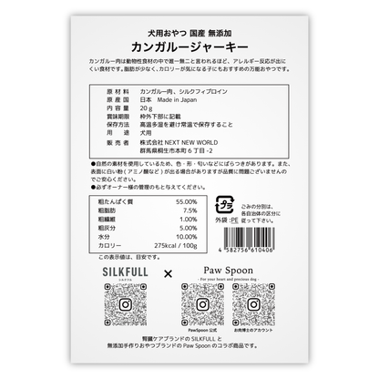 【予約販売・公式オンライン数量限定】SILKFULL犬用特製ジャーキー