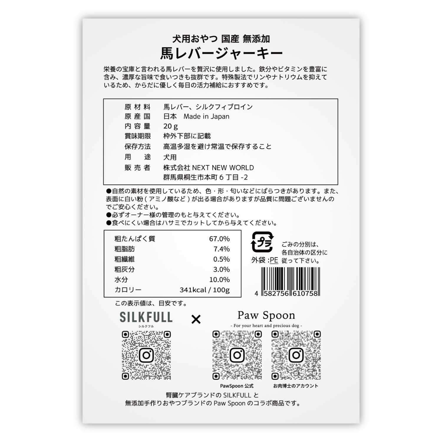 【予約販売・公式オンライン数量限定】SILKFULL犬用特製ジャーキー