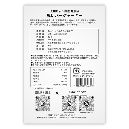 【予約販売・公式オンライン数量限定】SILKFULL犬用特製ジャーキー