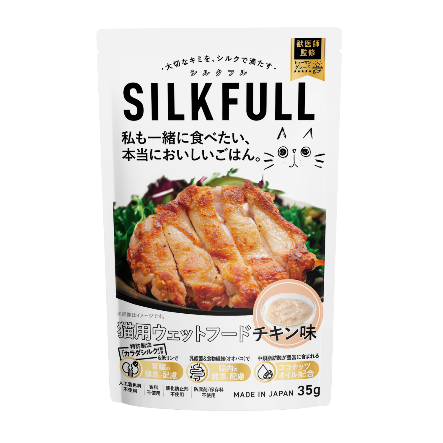 SILKFULL プレミアムウェットフード（チキン味） – 愛猫の腎臓と健康を守る、おいしいケアフード