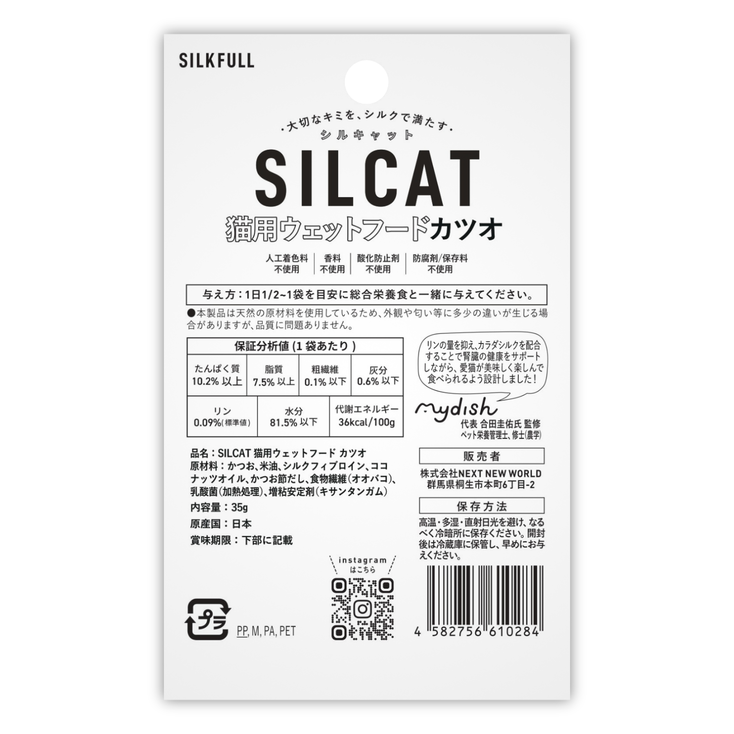 SILCAT Premium Wet Cat Food (Tuna, Chicken, Bonito) / This is so delicious, I want to eat it too!