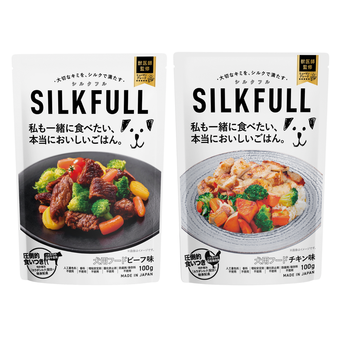 SILKFULL 犬用プレミアムウェットフード ビーフ味 チキン味 / 私も一緒に食べたい、本当においしいごはん。
