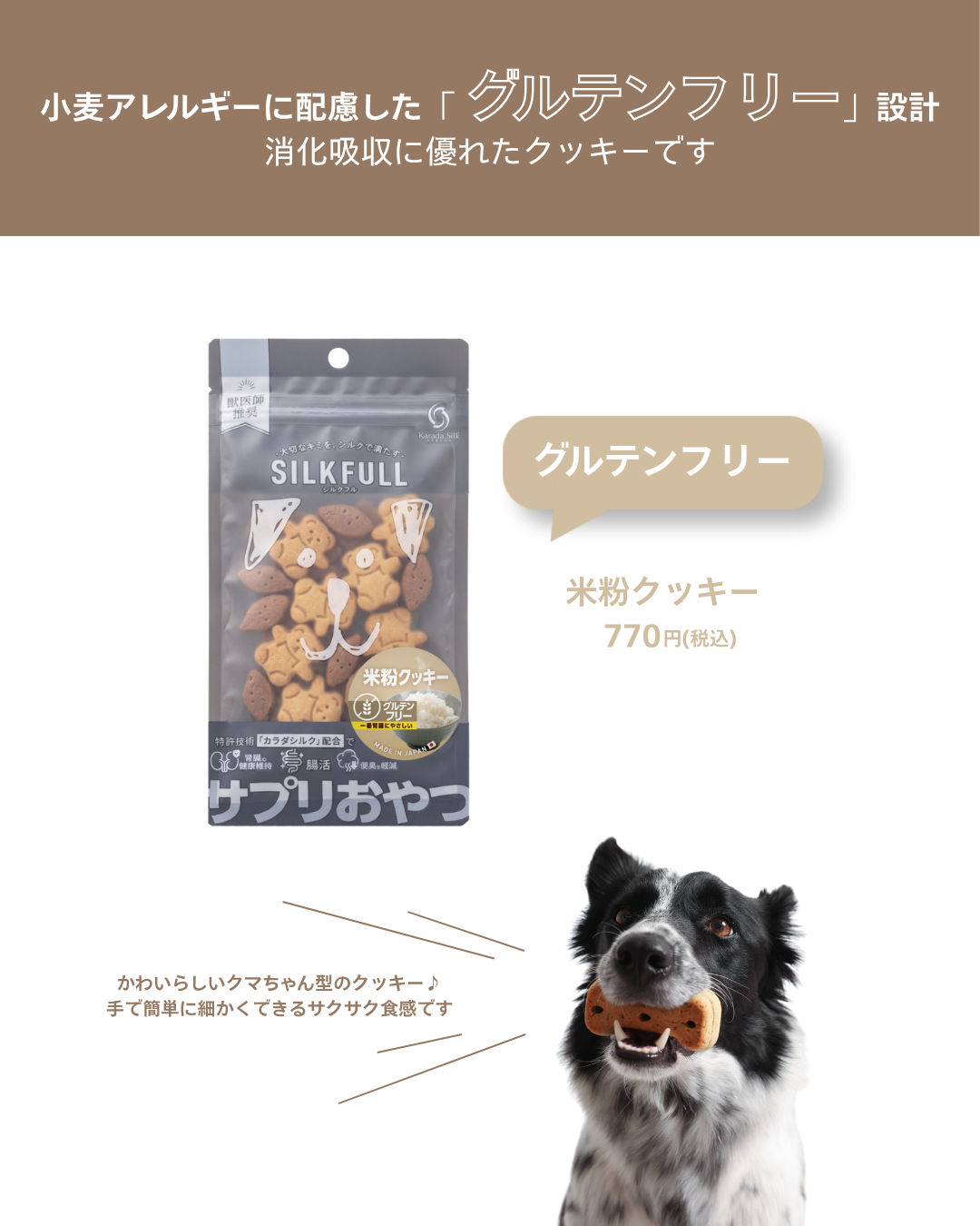 SILKFULL 犬用ひとくちサプリおやつ