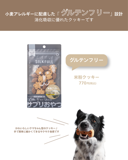 SILKFULL 犬用ひとくちサプリおやつ