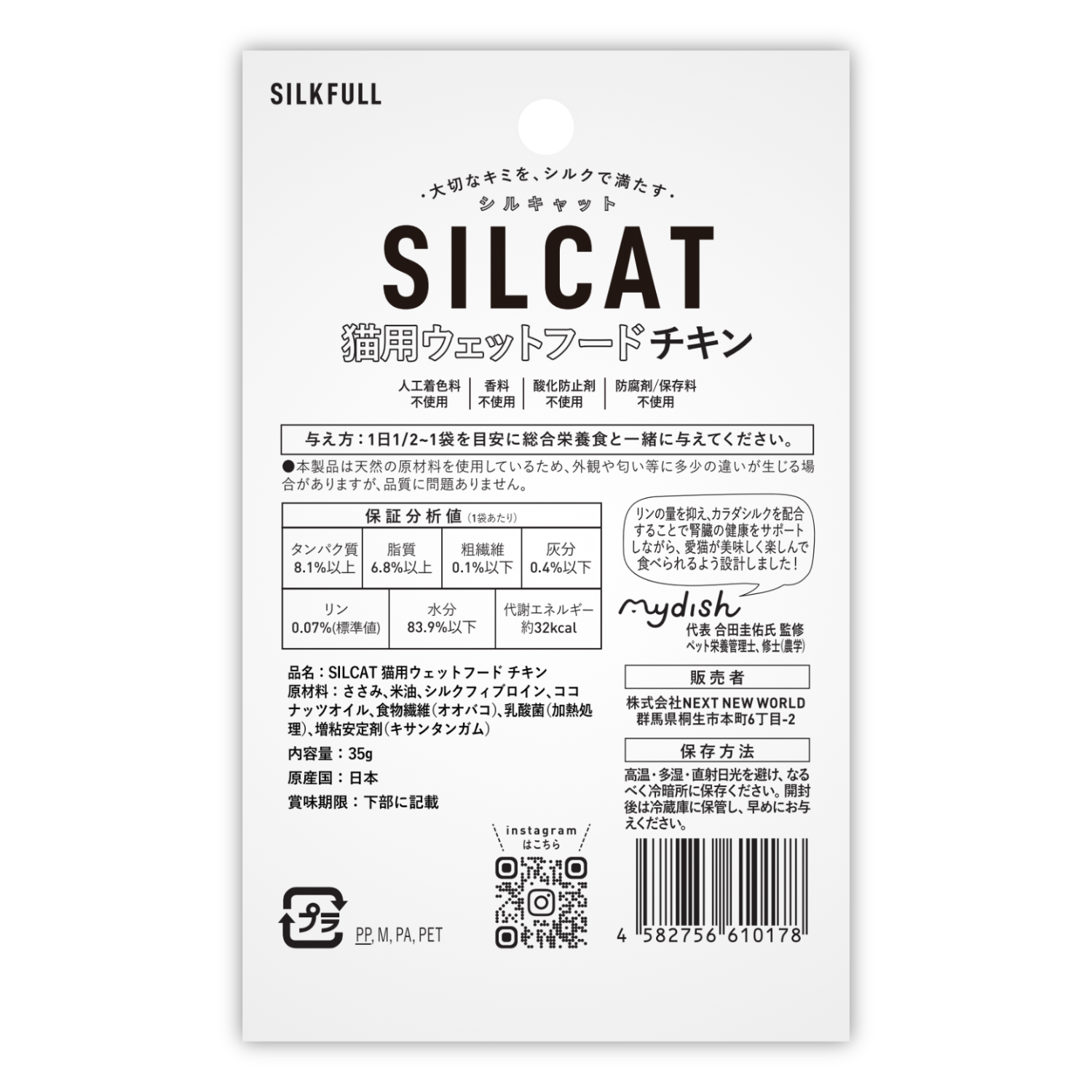 SILKFULL 猫用プレミアムウェットフード（マグロ味、チキン味） / 私も一緒に食べたい、本当においしいごはん。
