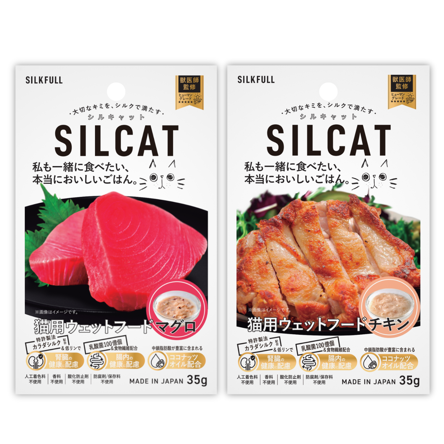 SILKFULL 猫用プレミアムウェットフード（マグロ味、チキン味） / 私も一緒に食べたい、本当においしいごはん。