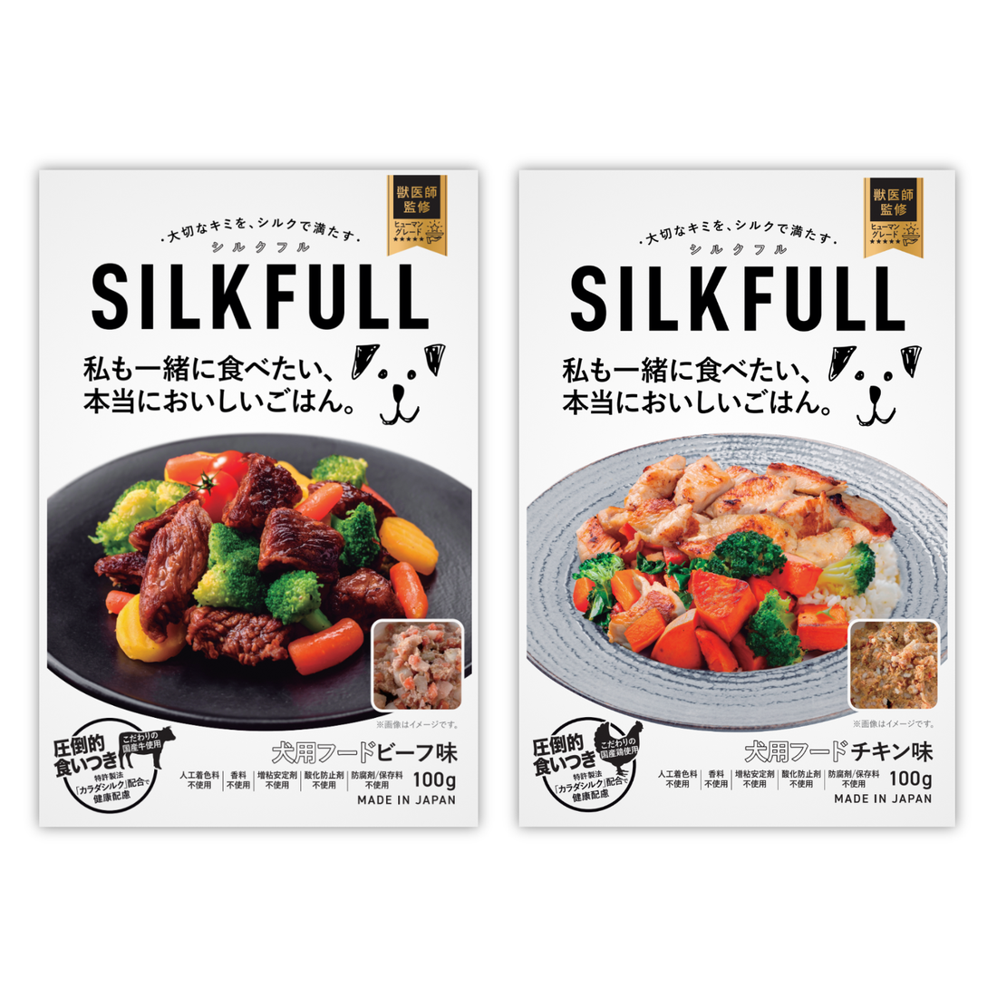 SILKFULL 犬用プレミアムウェットフード(ビーフ味、チキン味) / 私も一緒に食べたい、本当においしいごはん。