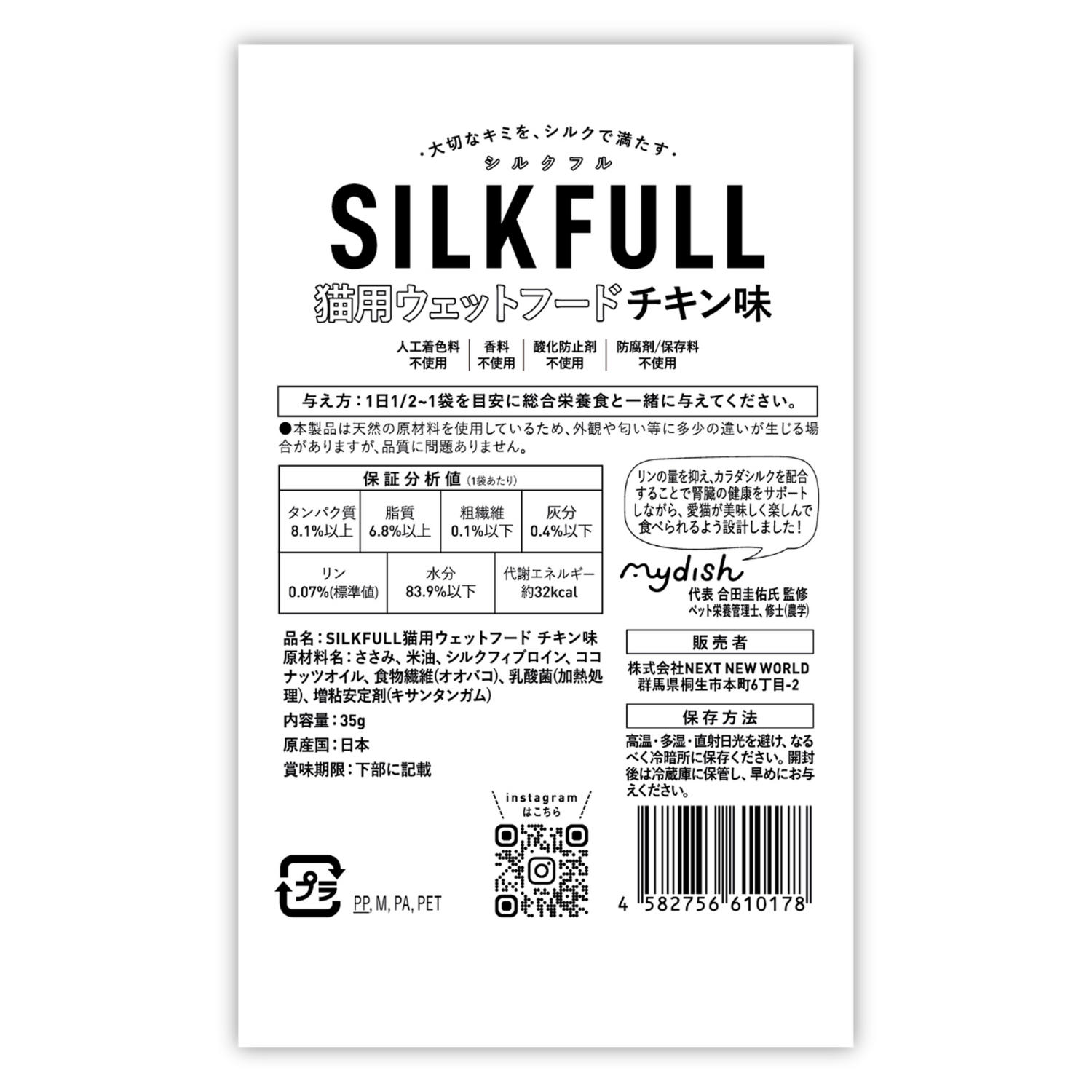 SILKFULL 猫用プレミアムウェットフード（マグロ味、チキン味） / 私も一緒に食べたい、本当においしいごはん。