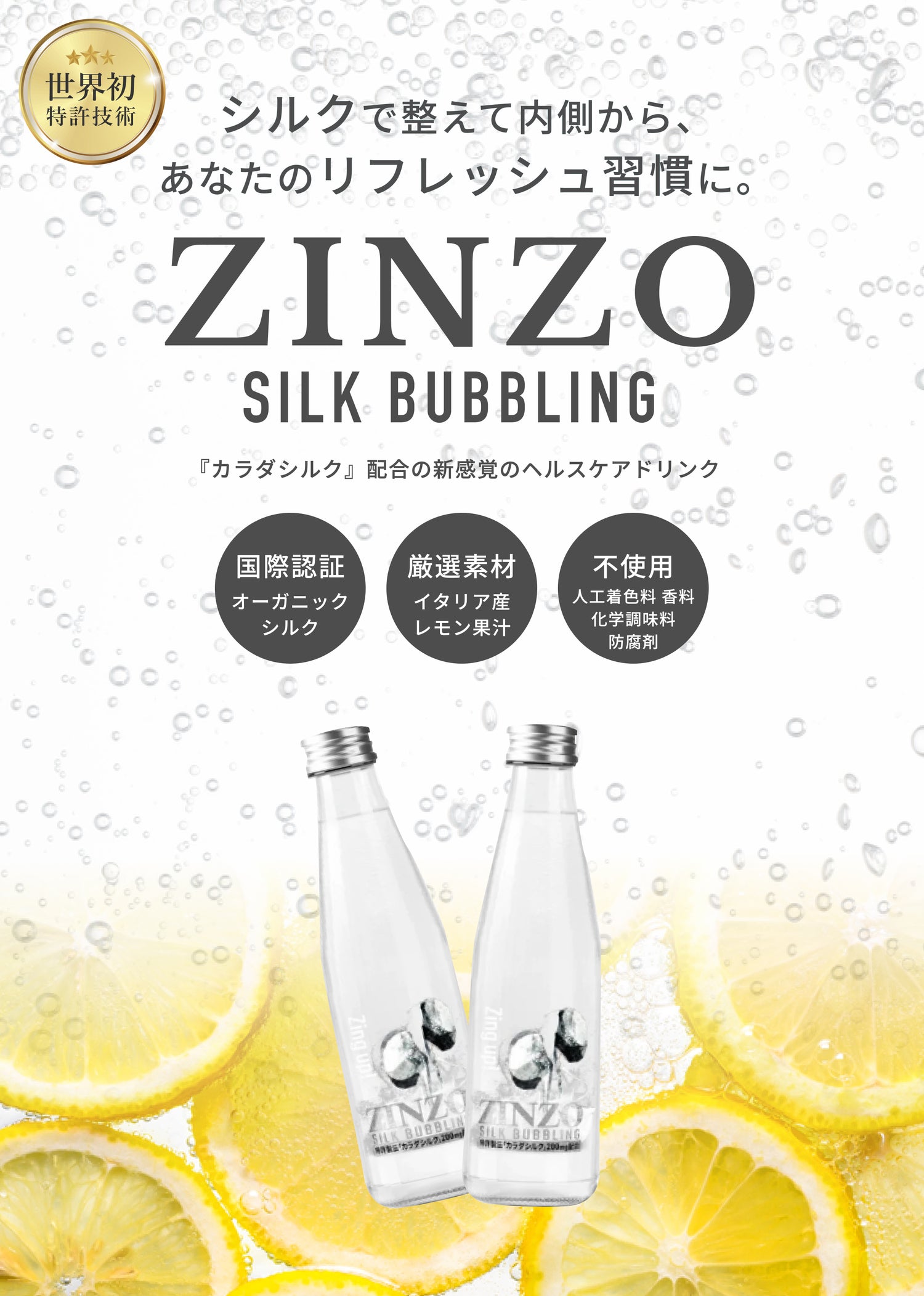 【ヒト用】カラダシルク飲料 ZINZO
