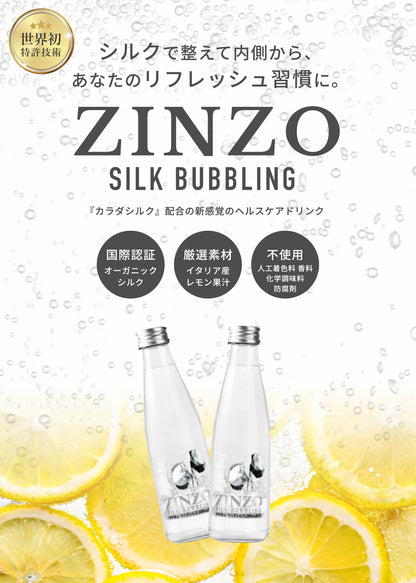 【ヒト用】カラダシルク飲料 ZINZO