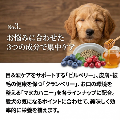 SILKFULL 犬用サプリおやつ（目＆涙ケア【ビルベリー】、皮膚被毛ケア【クランベリー】、口内ケア【マヌカハニー】）