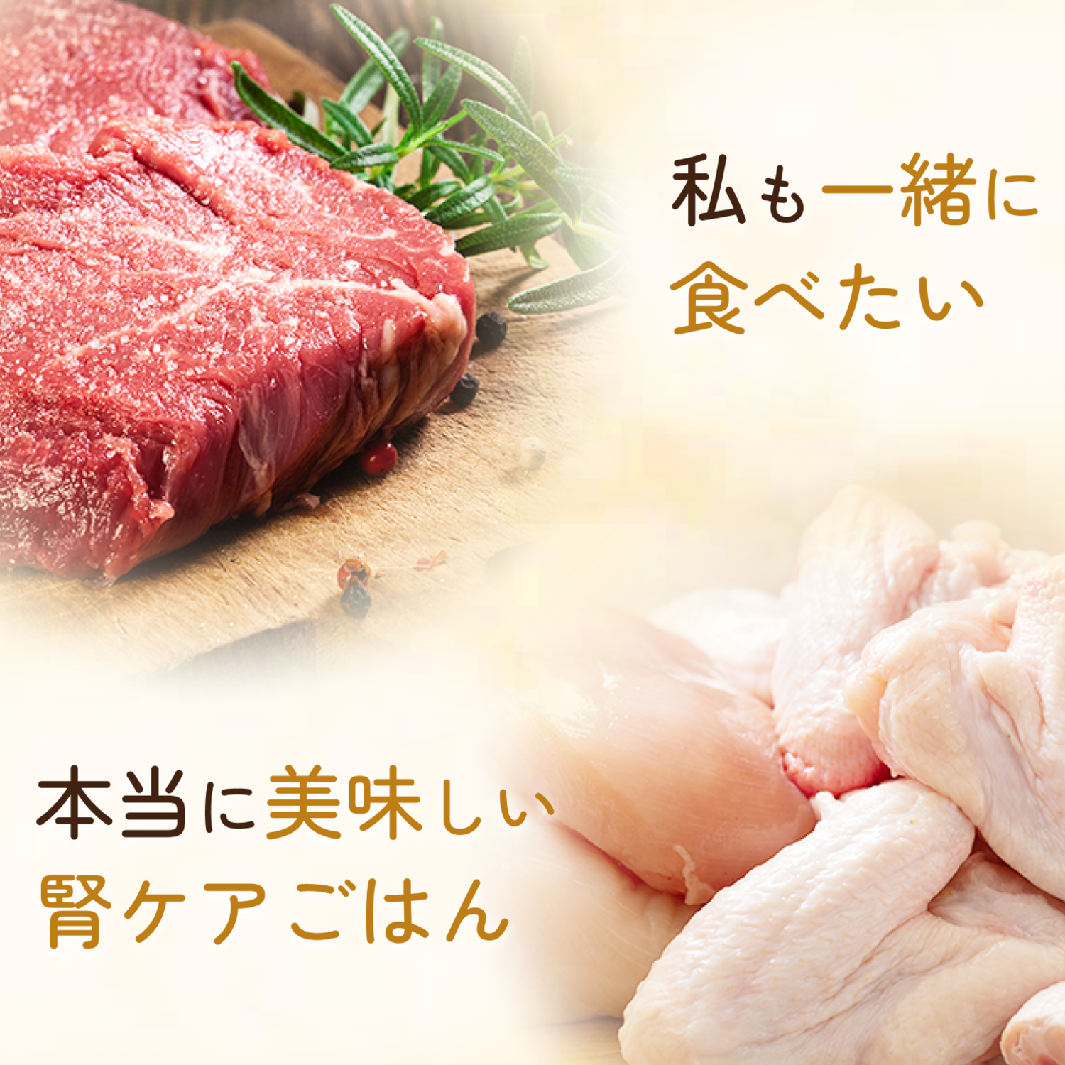 SILKFULL 犬用プレミアムウェットフード（ビーフ味、チキン味） / 私も一緒に食べたい、本当においしいごはん。